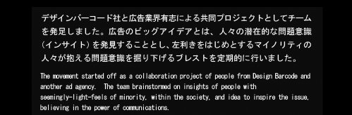 デザインバーコード社と広告業界有志による共同プロジェクトとしてチームを発足しました。